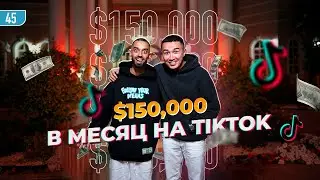 Самый высокооплачиваемый блогер в ТикТоке? 