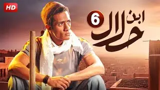 الحلقة السادسة 6 | مسلسل ابن حلال | بطولة محمد رمضان | Full HD