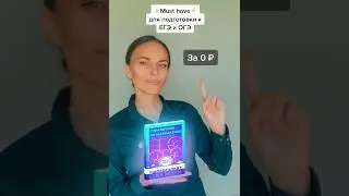 🎁Дарю справочник для подготовки к ЕГЭ и ОГЭ + шпаргалку по всем темам в моем inst: lera.math❤️‍🔥