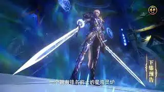Throne of Seal Episode 48 Preview