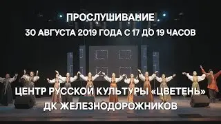 КУРГАН. ПРОСЛУШИВАНИЕ 2020 В ФОЛЬКЛОРНЫЙ АНСАМБЛЬ "ПОТЕХА"