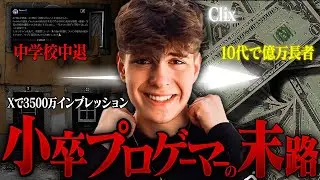 [Extreme] The video of a man who graduated from elementary school and became a professional gamer...