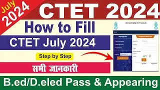 CTET July 2024 Online Form Kaise Bhare | How to fill CTET July 2024 Online Form | CTET Form Fillup