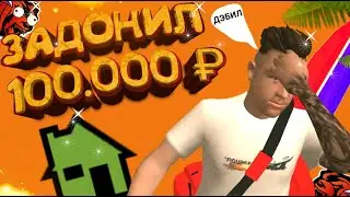 ЗАДОНАТИЛ 100К ₽ В BLACK RUSSIA CRMP MOBILE | ЧТО КУПИЛ?....