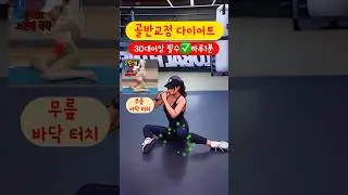 1분 고관절 스트레칭 끝판왕‼️ #고관절스트레칭 #고관절운동 #써니요가자세교정기 #써니요가 #홈트는써니요가 #고관절통증