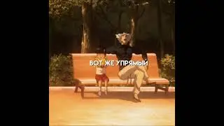 Иногда не понимаю он злой или добрый 
