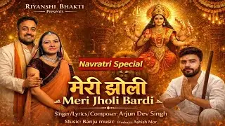 Meri Jholi Bardi || SDO Sahiba || Mata Bhanbhori wali ke Bajan || Durga Mata 