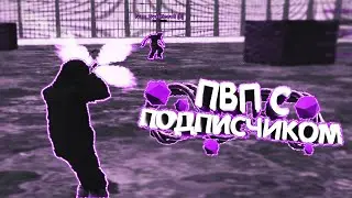 СТРЕЛЯЮСЬ С ПОДПИСЧИКОМ 1 НА 1
