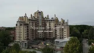 Красная Де-Люкс