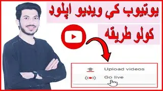 یوټیوب کې ویډیو اپلوډ کولو طریقه/یوپیوب زده کړه/How to upload a video to YouTube in pashto
