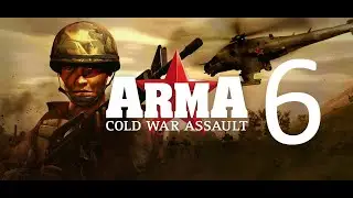 Прохождение Arma: Cold War Assault (OFP) (6)