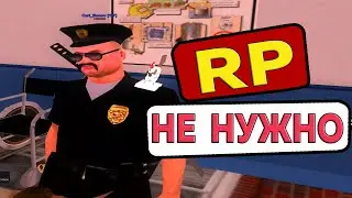 ПОЧЕМУ РП БОЛЬШЕ НЕ НУЖНО?