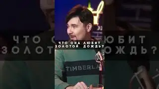 Золотой дождь.