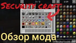 Обзор мода Security craft/Обзор модов #3