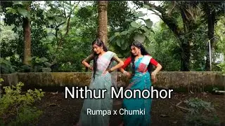 নিঠুর মনোহর । Nithur Monohor । Ishaan এর Gaan | cover dance | Rumpa x Chumki