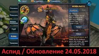 Goddess: Primal Chaos. Аспид. Обновление 24.05.2018