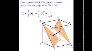 ЕГЭ по математике. Расстояние между скрещивающимися прямыми в кубе