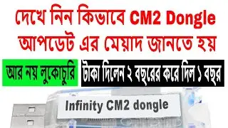 How To Check cm2 Expair Date II কিভাবে cm2 এর মেয়াদ চেক করবেন? করলেন ২ বছরের করলো ১ বছরের  পুরাই বাশ