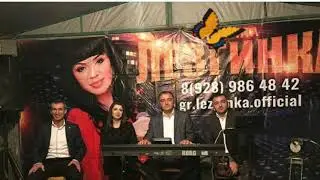 ГР. ЛЕЗГИНКА - УКРАДУ ТЕБЯ 2020. (вун чуьнуьхда за)