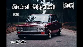 Derinel - Жигулям Хай неофициальный клип 2021