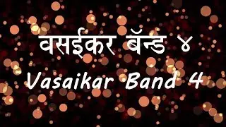 Vasaikar Song | Vasaikar Band 4 | East Indian Song