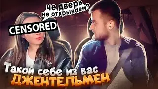 ЭКОНОМ ТАКСИ: ВЫ МНЕ ДАЖЕ ДВЕРЬ НЕ ОТКРЫЛИ... | С ВАС ТАКОЙ СЕБЕ ДЖЕНТЕЛЬМЕН!