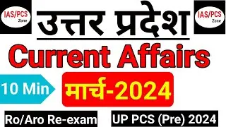 उत्तर प्रदेश करंट अफेयर्स 2024 || Uttar Pradesh Current Affairs || UP Current affairs March 2024