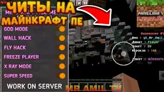 😱НОВЫЙ ЧИТ НА MINECRAFT PE 1.19.10.03! | ЧИТЫ НА МАЙНКРАФТ ПЕ 1.19 | ЧИТЫ БЕЗ БАНА | VIP MOD MENU