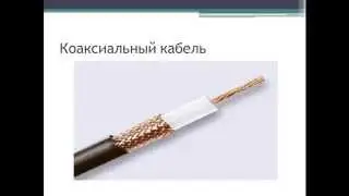 Физический и канальный уровни OSI