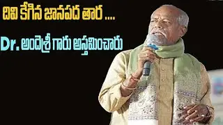 Dr ANDHESRI // Tragedy in the Telugu literary world /Dr. Andhesri is no more / Tribute video to A...
