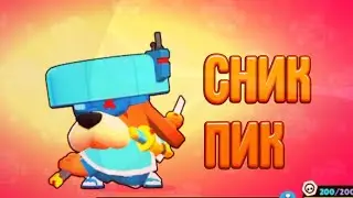 СНИК ПИК! НОВЫЕ ГАДЖЕТЫ 2 ПАССИВКА ГАВСА И МНОГОЕ ДРУГОЕ!