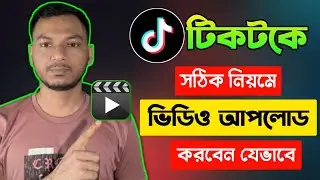 How to upload video on tiktok properly | Tiktok video upload tutorial A to Z 