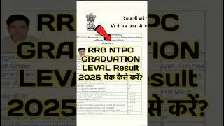 RRB NTPC Result 2025 | RRB NTPC Graduation Level Result 2025 Date 