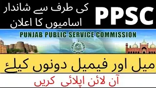 PPSC Jobs October 2021 | PPSC Jobs 2021 in Punjab | PPSC Jobs| PPSC Advertisement Apply Online 2021