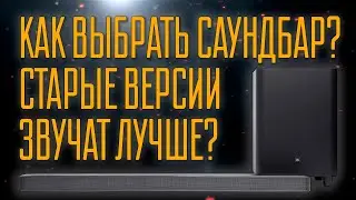 Саундбары JBL. Какой выбрать?