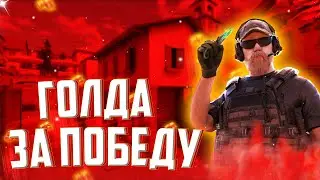 ДУЭЛЬ НА ГОЛДУ ПРОТИВ ПОДПИСЧИКОВ | ГОЛДА ЗА ПОБЕДУ В СТАНДОФФ 2 DOZI 