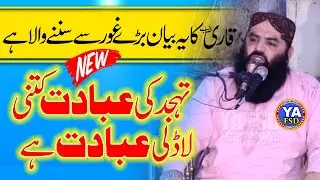 Thajud Ki Ebadat || Is Very Important Ebadat Ver Nice Bayan By Molana Qari Ahmed Hassan Sajid Sahib