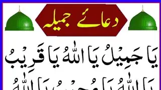 Dua e Jameela Full || Dua e Jamila || dua e Jameelah || Dua Jameela || Learn Quranic Ayat 