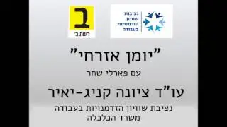רשת ב - הדוח השנתי של נציבות שוויון הזדמנויות בעבודה