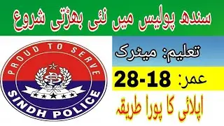 Sindh Police Department Jobs 2021.