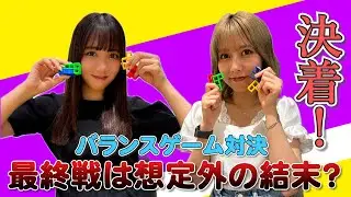 【想定外の結末】バランスゲームこれにて決着！罰ゲームはどっちだ？AMEFURASSHI/アメチャレ#62