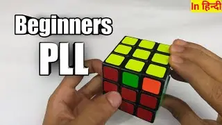 Beginners PLL : 2 Look PLL (Permutation of the Last Layer) | In Hindi |