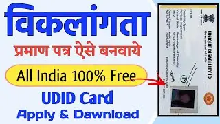 Viklang certificate kaise banaye || Disability certificate kaise banaye || विकलांग प्रमाण पत्र 2024