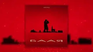 Kartvelli - БААЯ  ||  ПРЕМЬЕРА