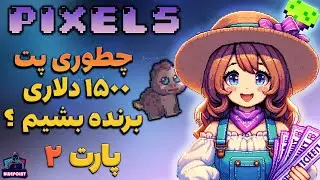 Pixels Part 2 - چه جوری ان اف تی 1500 دلاری رو برنده شیم ؟