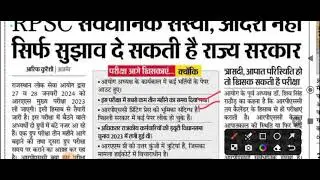 Ras Mains Exam Latest News / Rpsc Ras Mains Exam Date Latest News / Ras Mains Exam 2024 / Rpsc Ras