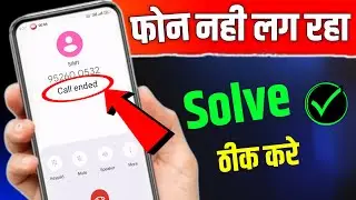 Call nahi lag raha hai to kya kare | Call ended problem | call ended kaise thik kare | Mr. Info