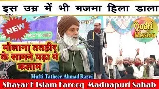 मजमें मैं हंगामा हो गया इस कलाम से Farooq Madnapuri Sahab | Bareilly Shareef 04 July 2019 HD India