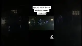 Горшок получил