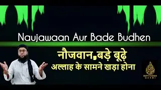 Our young and old Generation नौजवान,बड़े बूढ़े | Mufti Younus Qasmi